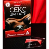 Эротическая игра для двоих  Секс-шалости - Сима-Ленд - купить с доставкой в Невинномысске