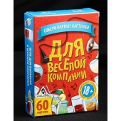 Игра для взрослых с карточками  Для веселой компании - Сима-Ленд - купить с доставкой в Невинномысске