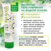 Лубрикант на водной основе Bio Active - 100 гр. - Биоритм - купить с доставкой в Невинномысске