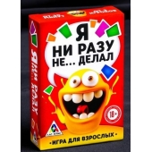 Эротическая игра для взрослых  Я никогда не... - Сима-Ленд - купить с доставкой в Невинномысске