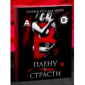 Эротическая игра для двоих  В плену у страсти - Сима-Ленд - купить с доставкой в Невинномысске