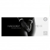 Эротическая игра-купоны «Чековая книжка. Накажи меня» - Сима-Ленд - купить с доставкой в Невинномысске