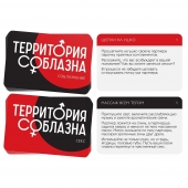 Эротическая игра для двоих «Территория соблазна. Поддаться искушению» - Сима-Ленд - купить с доставкой в Невинномысске
