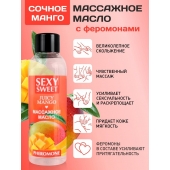 Массажное масло Sexy Sweet Juicy Mango с феромонами и ароматом манго - 75 мл. - Биоритм - купить с доставкой в Невинномысске