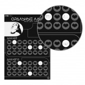 Плакат для двоих «Оральные ласки» со скретч-слоем - Сима-Ленд - купить с доставкой в Невинномысске