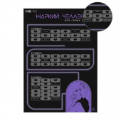 Плакат для двоих  Жаркий челлендж  со скретч-слоем - Сима-Ленд - купить с доставкой в Невинномысске