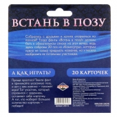 Фанты  Встань в позу - Сима-Ленд - купить с доставкой в Невинномысске