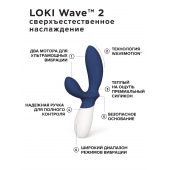 Синий вибромассажер простаты Lelo Loki Wave 2 - 19,6 см. - Lelo - в Невинномысске купить с доставкой