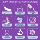 Женские гигиенические тампоны без веревочки FREEDOM normal - 3 шт. - Freedom - купить с доставкой в Невинномысске