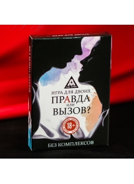 Секс-игра «Правда или вызов?» - Сима-Ленд - купить с доставкой в Невинномысске