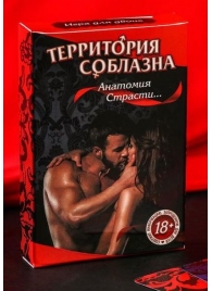 Эротическая игра для двоих  Анатомия страсти - Сима-Ленд - купить с доставкой в Невинномысске