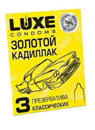 Классические гладкие презервативы  Золотой кадиллак  - 3 шт. - Luxe - купить с доставкой в Невинномысске