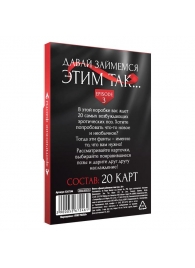 Фанты «Давай займемся этим так» - Сима-Ленд - купить с доставкой в Невинномысске