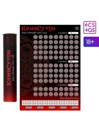 Скретч-плакат  Секс-гид. Камасутра  формата А3 - Сима-Ленд - купить с доставкой в Невинномысске