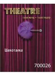 Фиолетовая пуховая щекоталка - ToyFa - купить с доставкой в Невинномысске