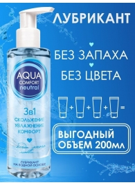 Лубрикант на водной основе Aqua Comfort Neutral - 195 гр. - Биоритм - купить с доставкой в Невинномысске