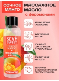 Массажное масло Sexy Sweet Juicy Mango с феромонами и ароматом манго - 75 мл. - Биоритм - купить с доставкой в Невинномысске