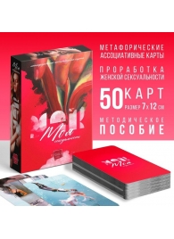Метафорические ассоциативные карты «Моя сексуальность» - Сима-Ленд - купить с доставкой в Невинномысске