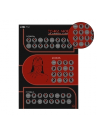 Плакат для двоих  Точка любви  со скретч-слоем - Сима-Ленд - купить с доставкой в Невинномысске