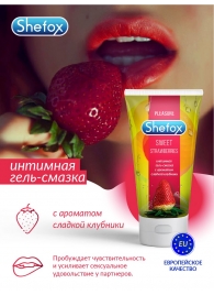 Интимная гель-смазка Shefox «Сладкая клубника» - 50 мл. - Shefox - купить с доставкой в Невинномысске