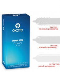 Презервативы OKOTO Mega Mix - 18 шт. - Sitabella - купить с доставкой в Невинномысске