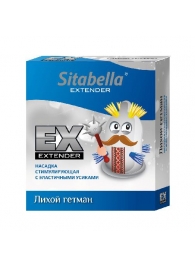 Стимулирующая насадка Sitabella Extender  Лихой гетман - Sitabella - купить с доставкой в Невинномысске