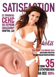 Мастурбатор-вагина Satisfaction Magazine №35 - Lola Games - в Невинномысске купить с доставкой