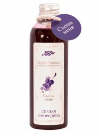 Эликсир Triple Pleasure  Спелая смородина  - 130 гр. - JULEJU - купить с доставкой в Невинномысске