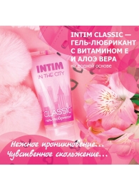 Гель-лубрикант Intim Classic с витамином Е и алоэ вера - 60 гр. - Биоритм - купить с доставкой в Невинномысске