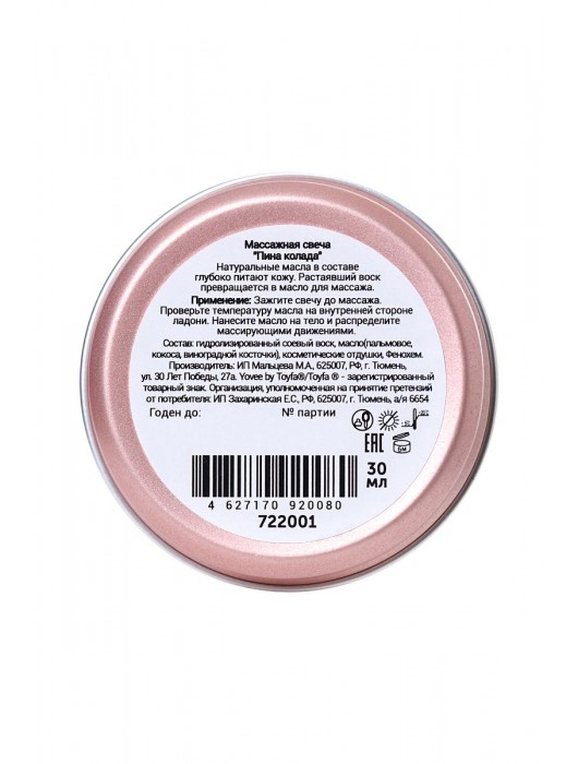 Массажная свеча «Массажный коктейль» с ароматом пина колады - 30 мл. - ToyFa - купить с доставкой в Невинномысске