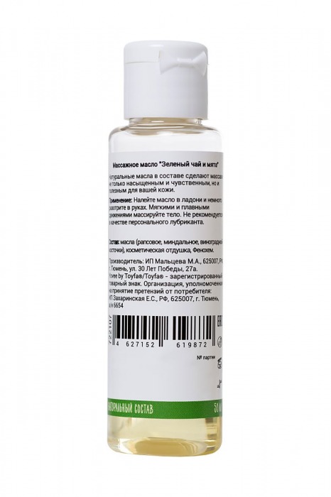 Масло для массажа «Освежающий массаж» с ароматом зеленого чая и мяты - 50 мл. - ToyFa - купить с доставкой в Невинномысске