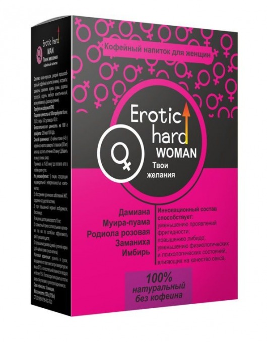 Кофейный напиток для женщин  Erotic hard WOMAN - Твои желания  - 100 гр. - Erotic Hard - купить с доставкой в Невинномысске