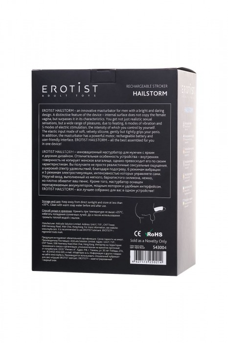 Черно-белый перезаряжаемый мастурбатор Erotist Hailstorm - Erotist Adult Toys - в Невинномысске купить с доставкой