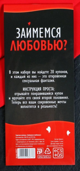 Горячие купоны  Займемся любовью - Сима-Ленд - купить с доставкой в Невинномысске