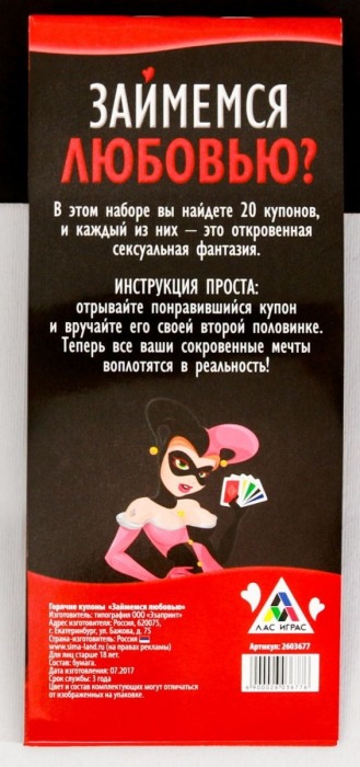 Горячие купоны  Займемся любовью - Сима-Ленд - купить с доставкой в Невинномысске