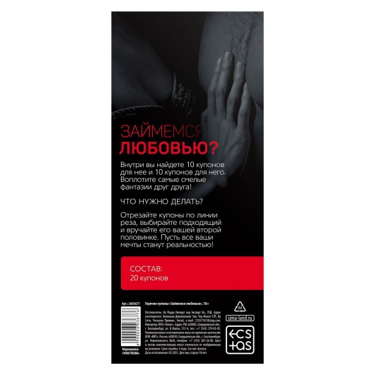 Горячие купоны  Займемся любовью - Сима-Ленд - купить с доставкой в Невинномысске