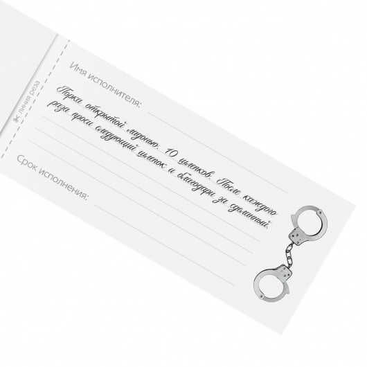 Эротическая игра-купоны «Чековая книжка. Накажи меня» - Сима-Ленд - купить с доставкой в Невинномысске