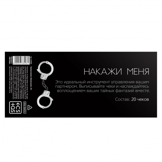 Эротическая игра-купоны «Чековая книжка. Накажи меня» - Сима-Ленд - купить с доставкой в Невинномысске