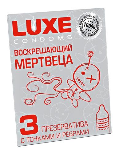 Текстурированные презервативы  Воскрешающий мертвеца  - 3 шт. - Luxe - купить с доставкой в Невинномысске