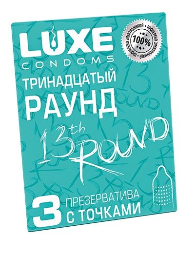 Презервативы с точками  Тринадцатый раунд  - 3 шт. - Luxe - купить с доставкой в Невинномысске