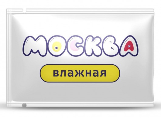 Увлажняющая смазка на водной основе  Москва Влажная  - 10 мл. - Москва - купить с доставкой в Невинномысске