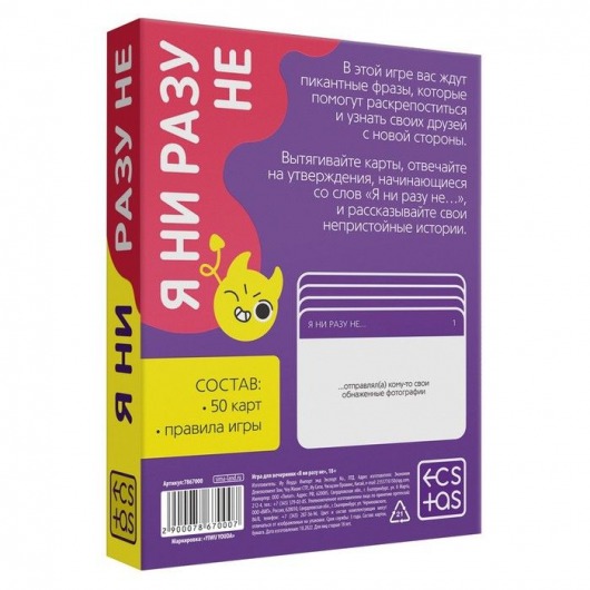 Игра для компании  Я ни разу не - Сима-Ленд - купить с доставкой в Невинномысске