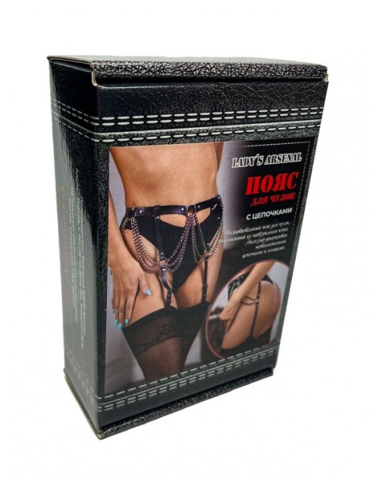 Пояс для чулок с цепочками - БДСМ Арсенал - купить с доставкой в Невинномысске