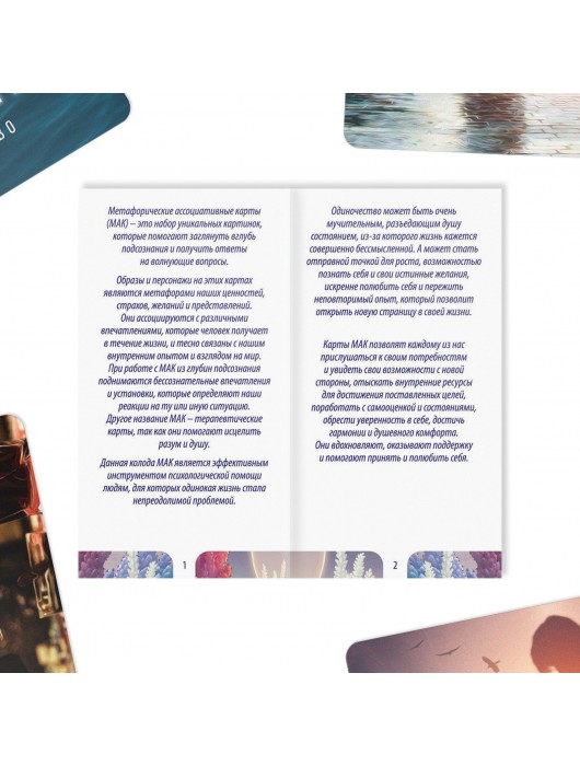 Метафорические ассоциативные карты «Моё Одиночество» - Сима-Ленд - купить с доставкой в Невинномысске