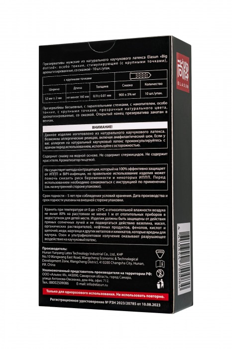 Презервативы с точками Elasun Big Dotted - 10 шт. - Elasun - купить с доставкой в Невинномысске