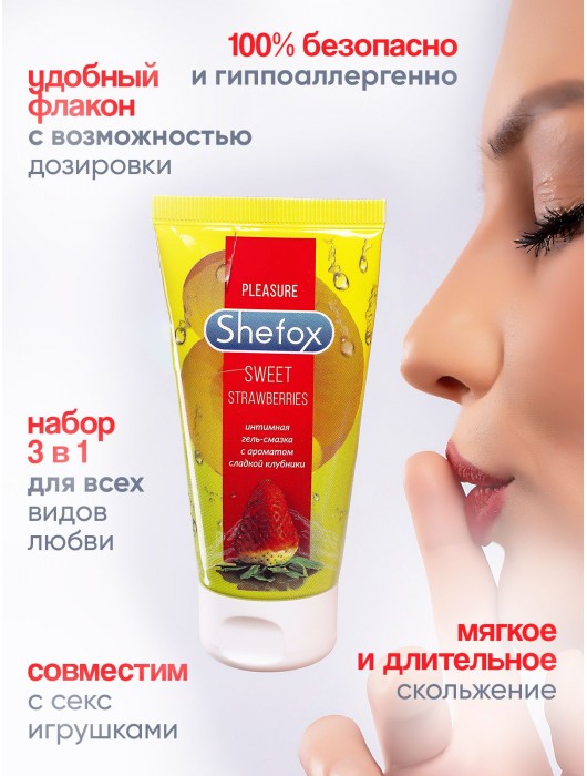 Интимная гель-смазка Shefox «Сладкая клубника» - 50 мл. - Shefox - купить с доставкой в Невинномысске
