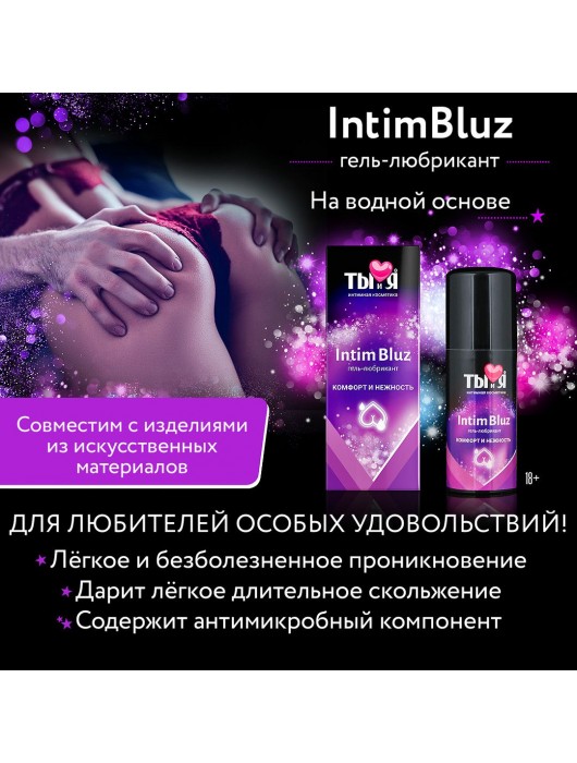 Анальный гель-лубрикант Intim Bluz - 50 гр. - Биоритм - купить с доставкой в Невинномысске